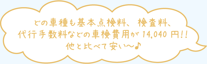 車検費用安い